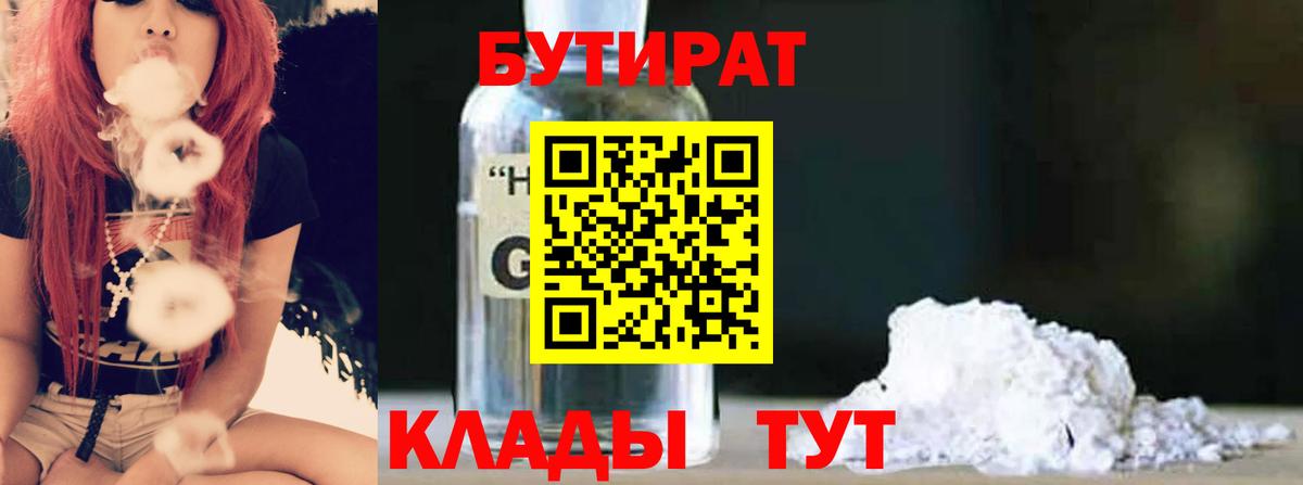 Бутират оксибутират Лабинск