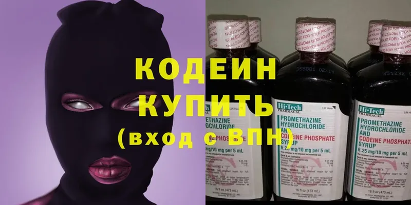 Кодеин напиток Lean (лин)  купить   Лабинск 