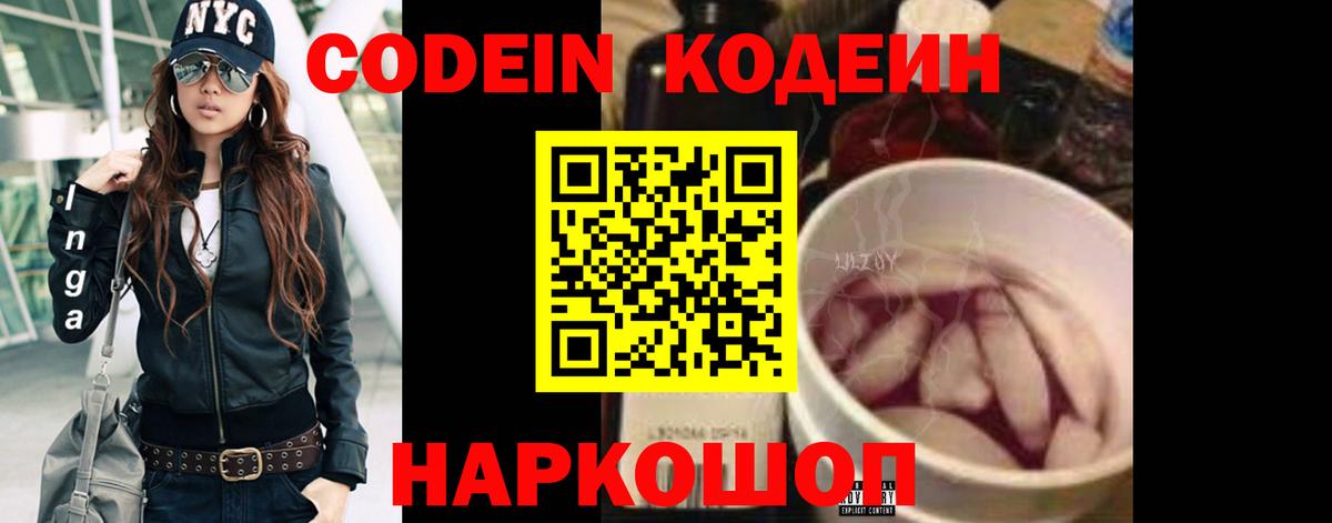 Кодеиновый сироп Lean напиток Lean (лин)  Вход с VPN  Лабинск 