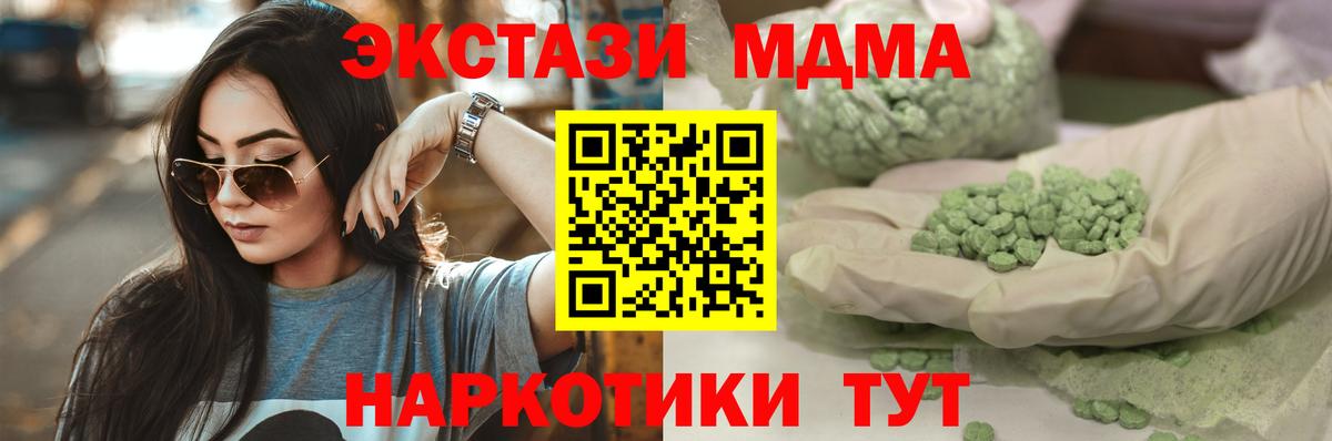 ЭКСТАЗИ 280 MDMA Лабинск