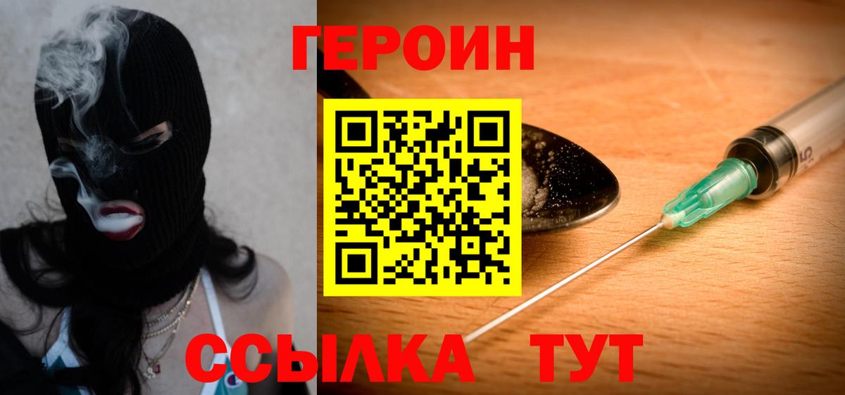 Героин Афган  ГЕРОИН  Лабинск  Вход с VPN 