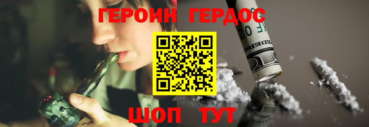 ГЕРОИН VHQ Лабинск