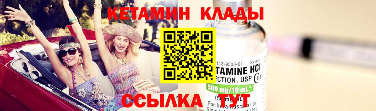 КЕТАМИН ketamine  Вход с VPN  Лабинск 